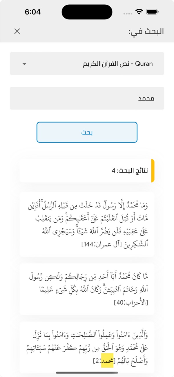 Translations of Quran meanings screenshot 6